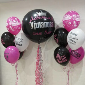 Большой шар с индивидуальной надписью и белыми, розовыми и черными шарами на девичник