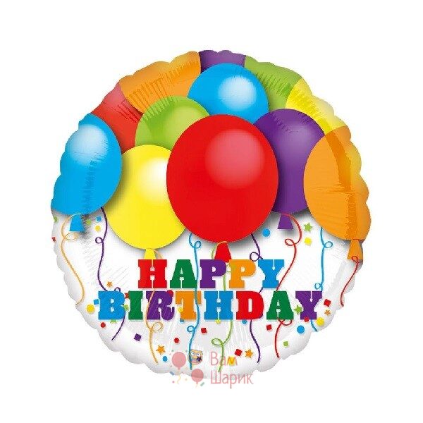 Фольгированный шар разноцветные шары Happy Birthday!
