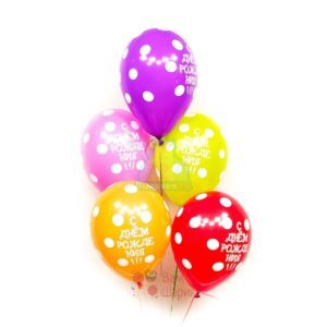 Воздушные шары в горошек С Днем Рождения
